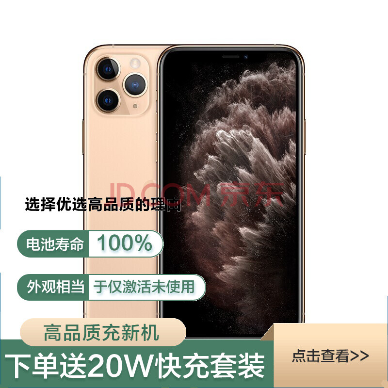 iphone 11 pro max 二手苹果11promax手机双卡双待 金色 256g 全网通