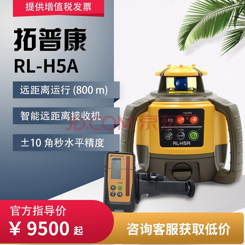 瑞得仪器原装拓普康扫平仪rl-h5a姜黄色农业平地激光发射器工具水平仪