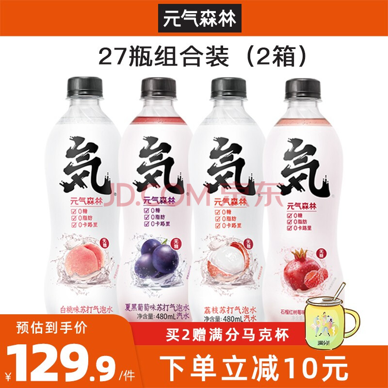 元気森林 元气森林苏打气泡水无糖饮料汽水0糖0脂0卡新品石榴组合 480