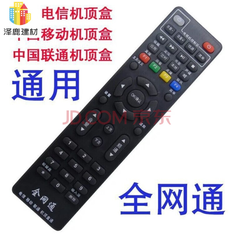 机顶盒遥控器通用中国移动中国联通宽带网络电视华为中兴电视配件