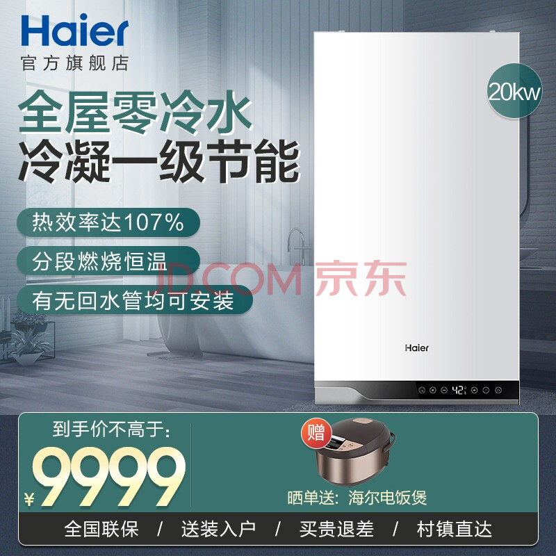 海尔(haier)冷凝式壁挂炉 燃气采暖炉 锅炉暖气片地暖全屋热水器恒温