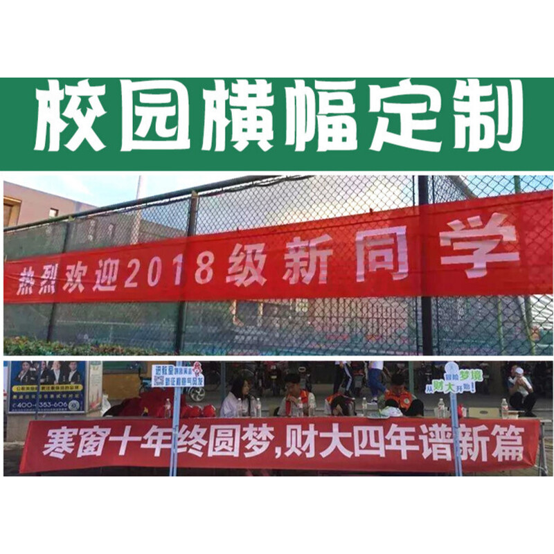 横幅定制幼儿园班级同学聚会运动会加油条幅中考高考励志标语 彩色 本