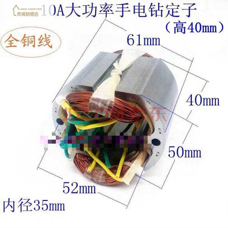 适信源大功率10a手电钻定子线圈全铜10mm手电钻转子定子配件 信源10a