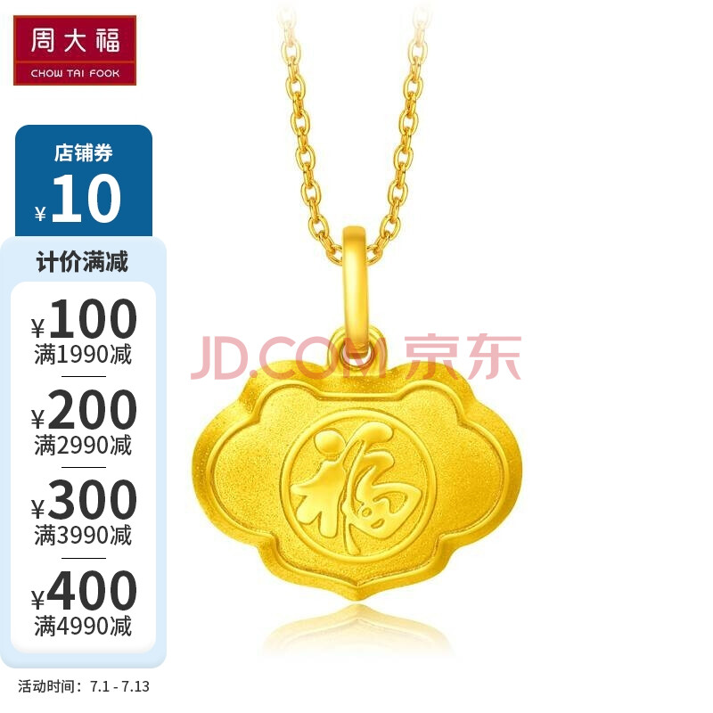 周大福(chow tai fook)儿童首饰 福字金锁锁包 足金黄金吊坠 eof195