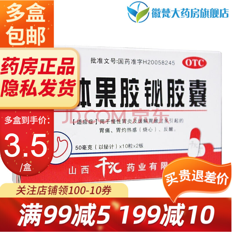 千汇 胶体果胶铋胶囊 50mg*20粒 1盒装