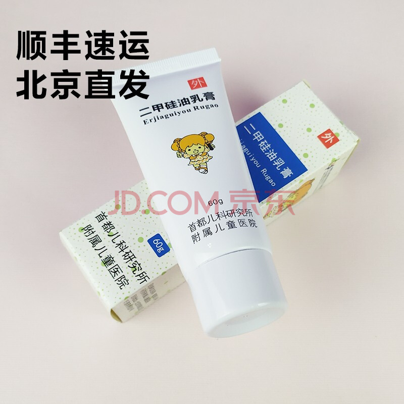 乐肤霜 北京首都儿科肤乐霜儿研所硅霜代购 硅霜1支60