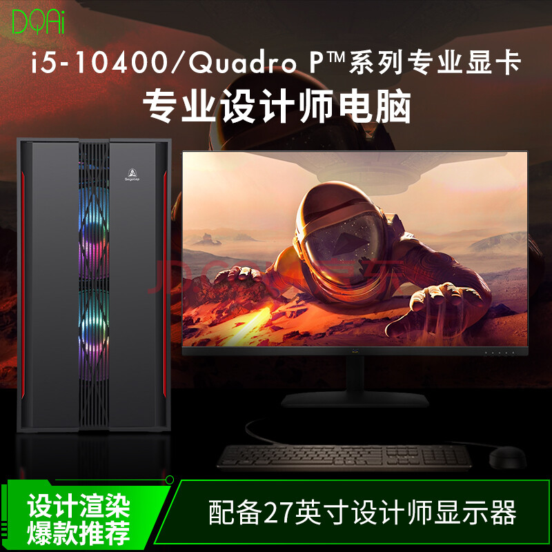 大勤图智i5 10400设计师平面设计绘图视频剪辑影视后期图形工作站家用