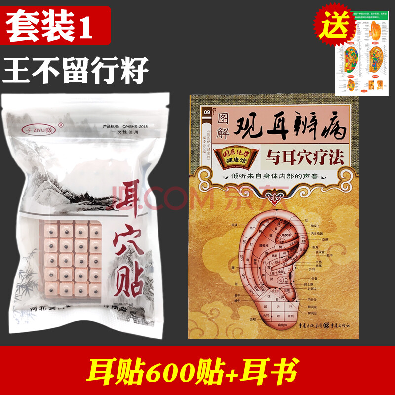 高品质耳穴贴耳穴压豆不脱胶耳朵穴位贴压力刺激贴王不留行籽耳贴 耳