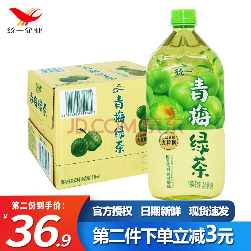 青梅绿茶味金桔柠檬味1l*8瓶 整箱果蔬汁 茶饮料 1l*8瓶【青梅绿茶味