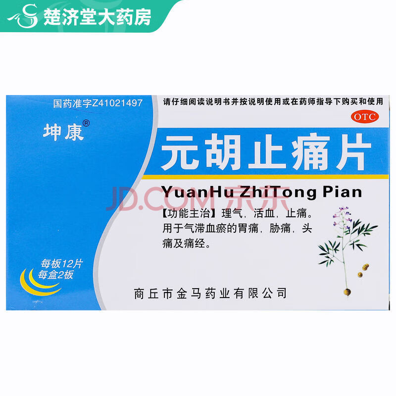 坤康 元胡止痛片24片 理气活血止痛胃痛头痛痛经止疼片 【免邮】1盒装