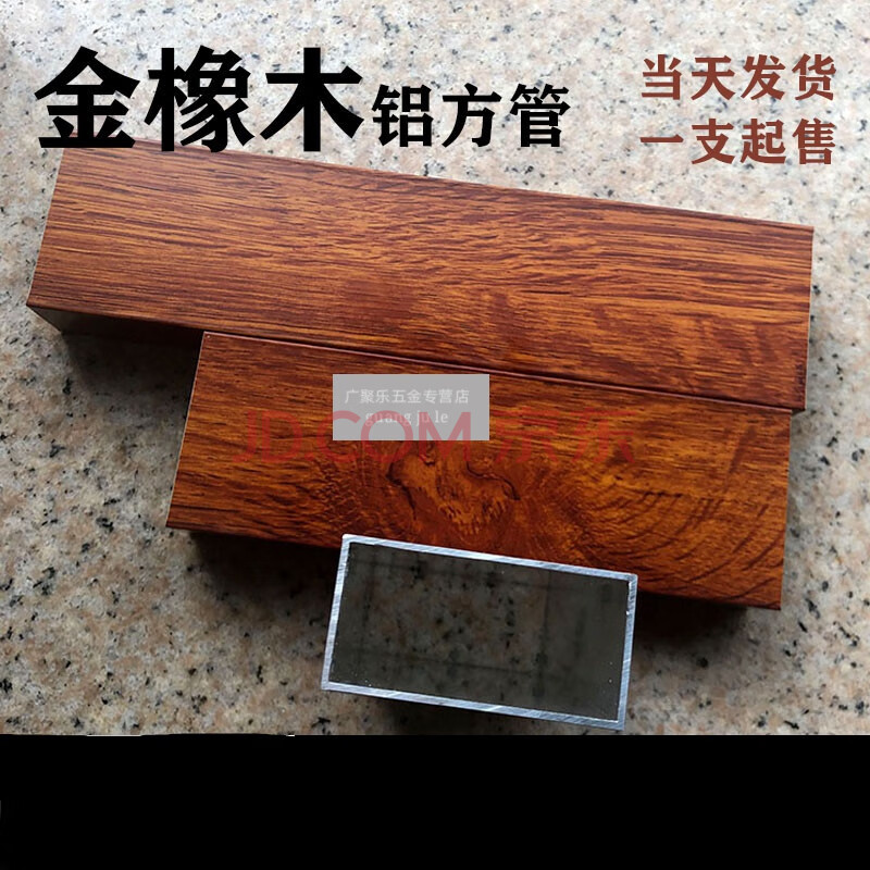 金橡木铝扁管木纹铝方管室外真空热转印铝合金型材凉亭葡萄架100503mm