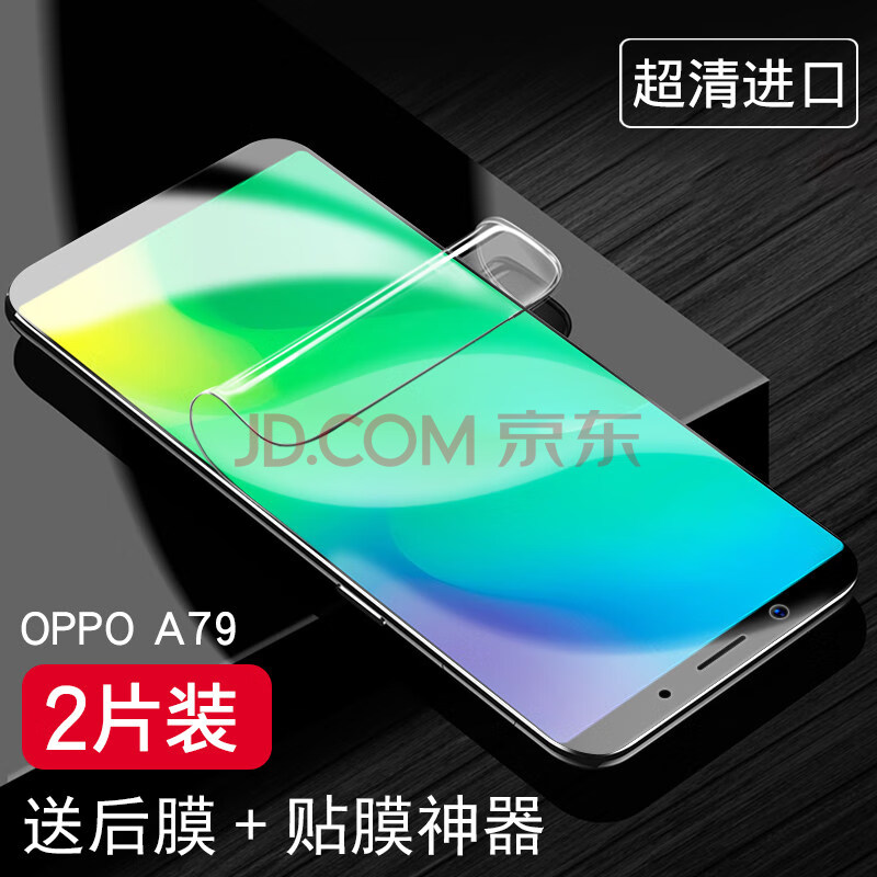 魅后oppoa79钢化水凝膜oppoa77钢化膜a79t/k全屏覆盖抗蓝光a77t/k kt