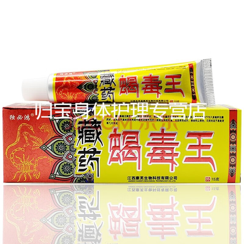 独必鸿藏苗药i蝎毒王膏15g 皮肤外用草本乳膏 20盒批发装