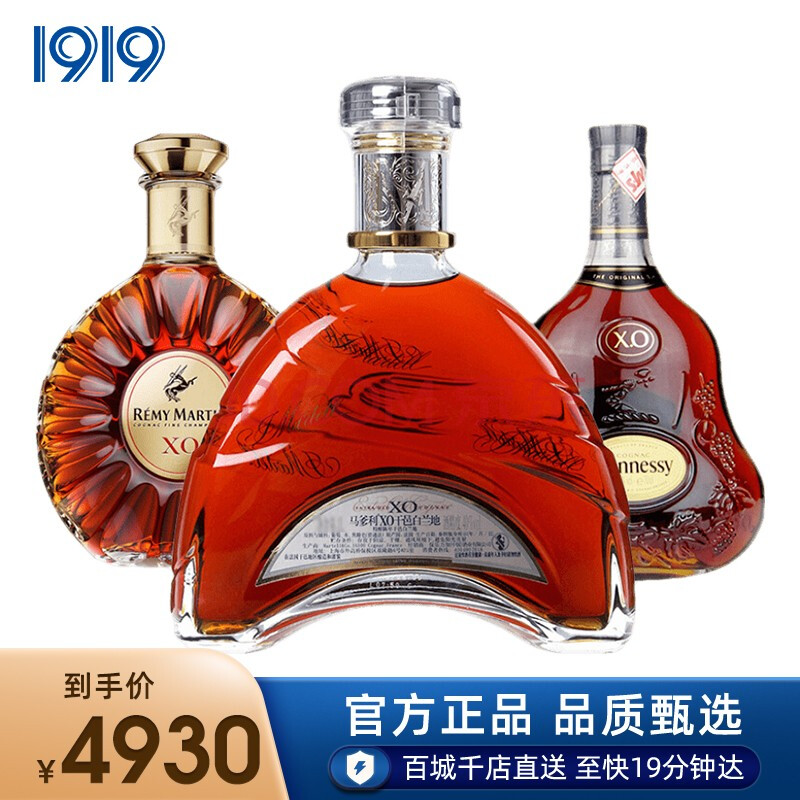 轩尼诗700ml 人头马700ml 马爹利700ml xo组合 进口洋酒