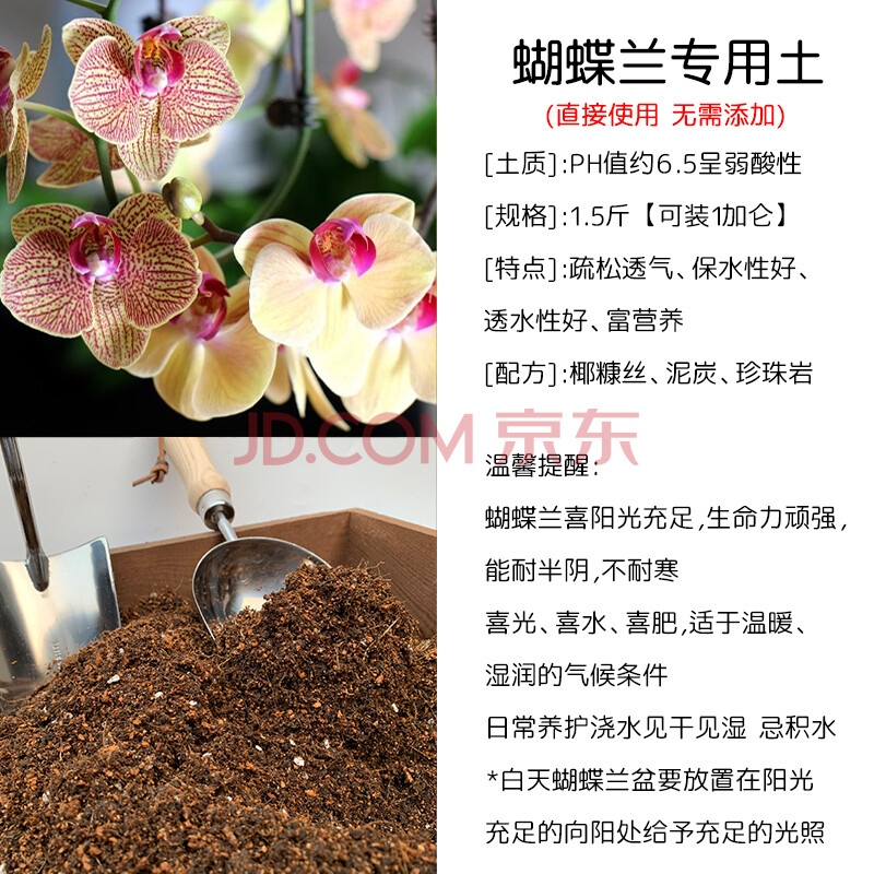 蝴蝶兰专用土茱萸盆栽蝴蝶兰专用土酸性营养土椰糠泥炭土壤兰科植物