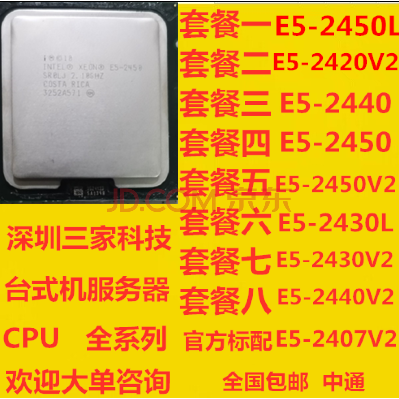 e5 2420 2430 2440 e5 2450 e5 2470 2407 v2 l cpu 套餐六