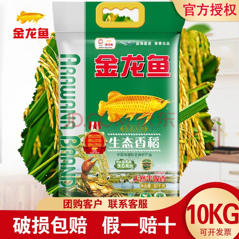 金龙鱼生态香稻10kg