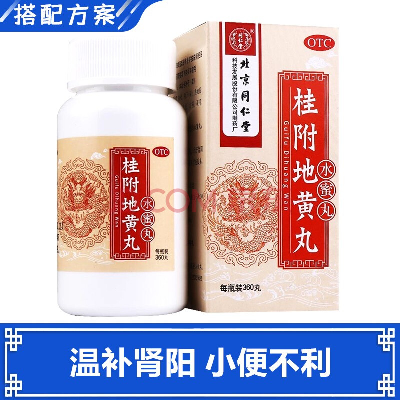 北京同仁堂 桂附地黄丸水蜜360丸 温阳补肾 男女人士肾亏透支阳虚补肾