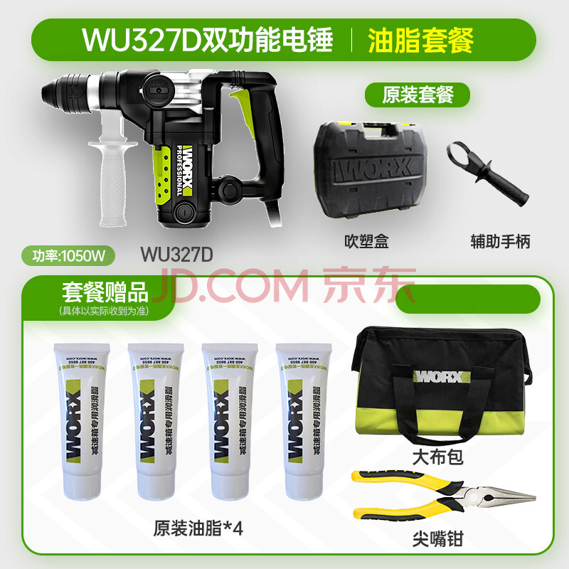 威克士电锤 威克士电锤wu326/wu327d电镐两用大功率冲击钻家用工业级