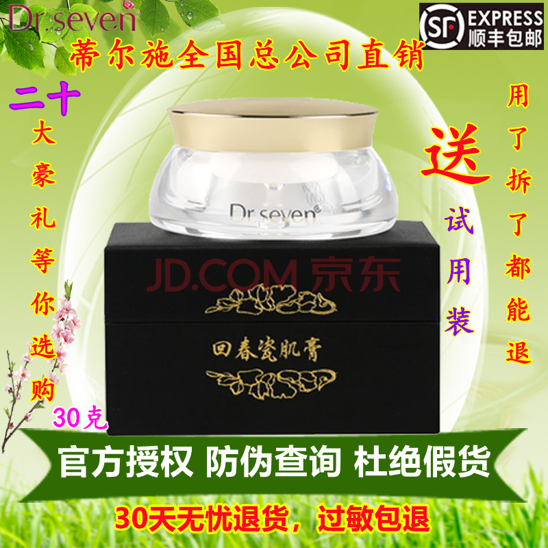 seven蒂尔施回春膏15g人参贵妇养肤膏 bb霜 粉底液 素颜霜 30克 2分