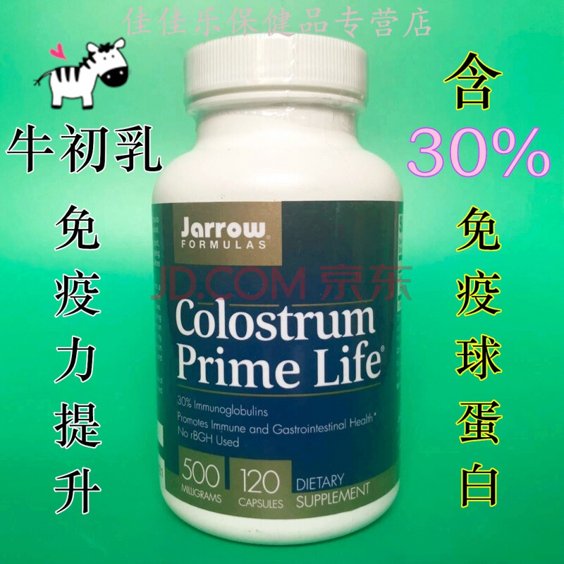 11价】现货jarrow牛初乳胶囊colostrum 免疫球蛋白120粒