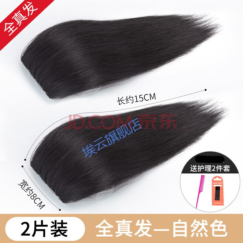 【jd好物】假发片垫发根贴片隐形无痕一片式两侧增厚增发量蓬松器头顶