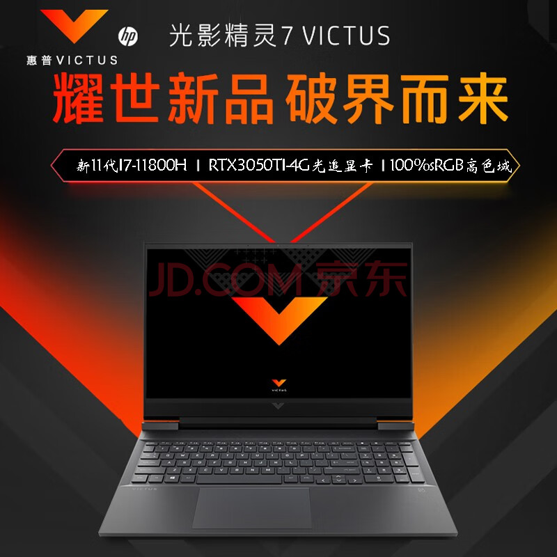 暗影精灵11代酷睿独显高色域背光键盘 i7-11800h rtx3050ti-4g高色域