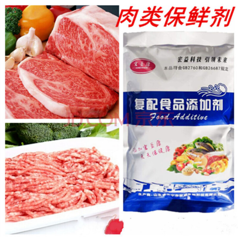 猪肉羊肉牛肉鲜肉肉类保鲜剂食用 防臭防腐剂食品级添加剂 1000克