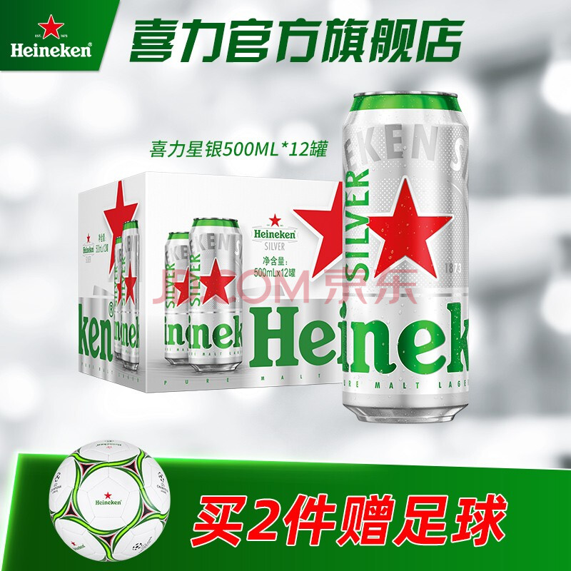 【喜力旗舰店】heineken silver/喜力星银啤酒500ml*12罐 整箱装清爽