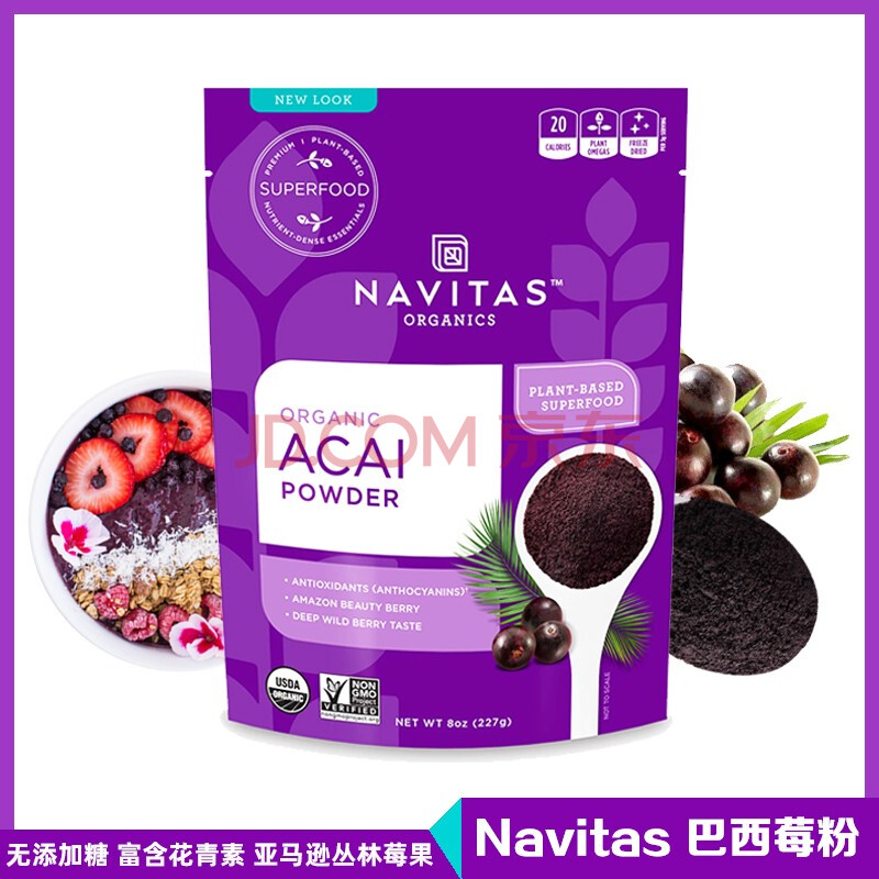 navitasorganics 有机巴西莓 冻干无糖无添加 抗糖丸化逆龄淡斑内服