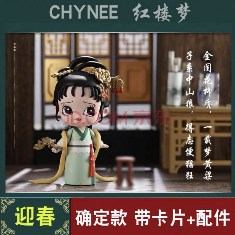 红楼梦盲盒chynee开辟鸿蒙盲盒中国风手办娃娃可爱女生潮玩摆件 一代