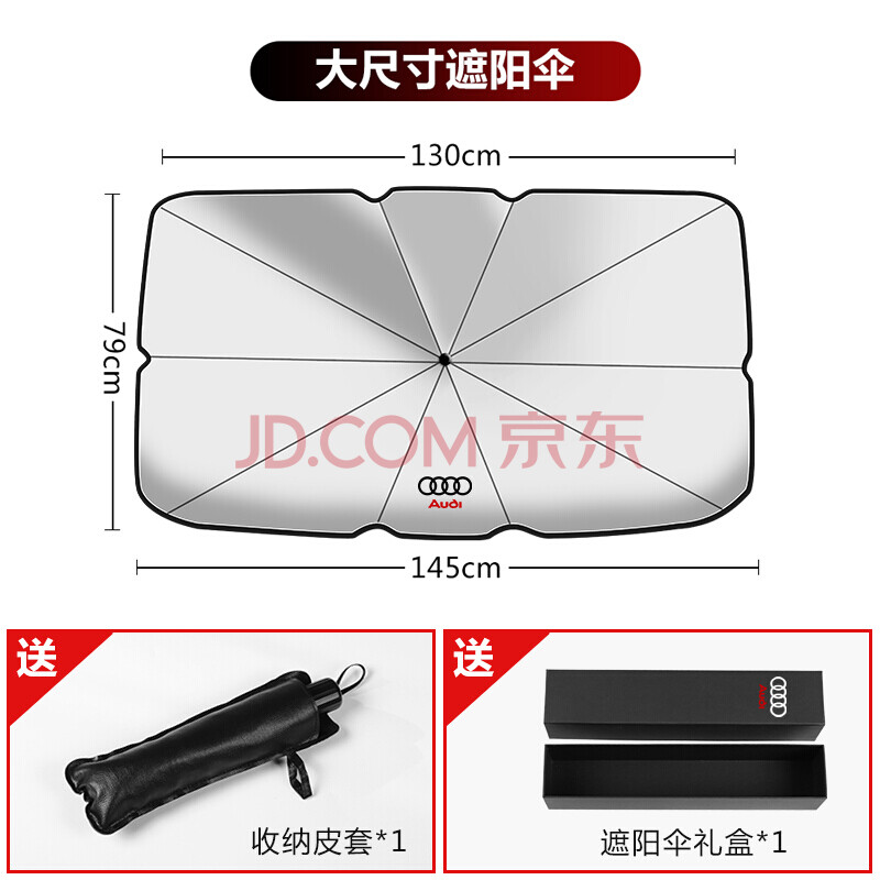 奥迪前挡遮阳伞神器a8/a3/a4l/a6l/a5/q2l/q3/q5l/q7汽车遮阳帘挡