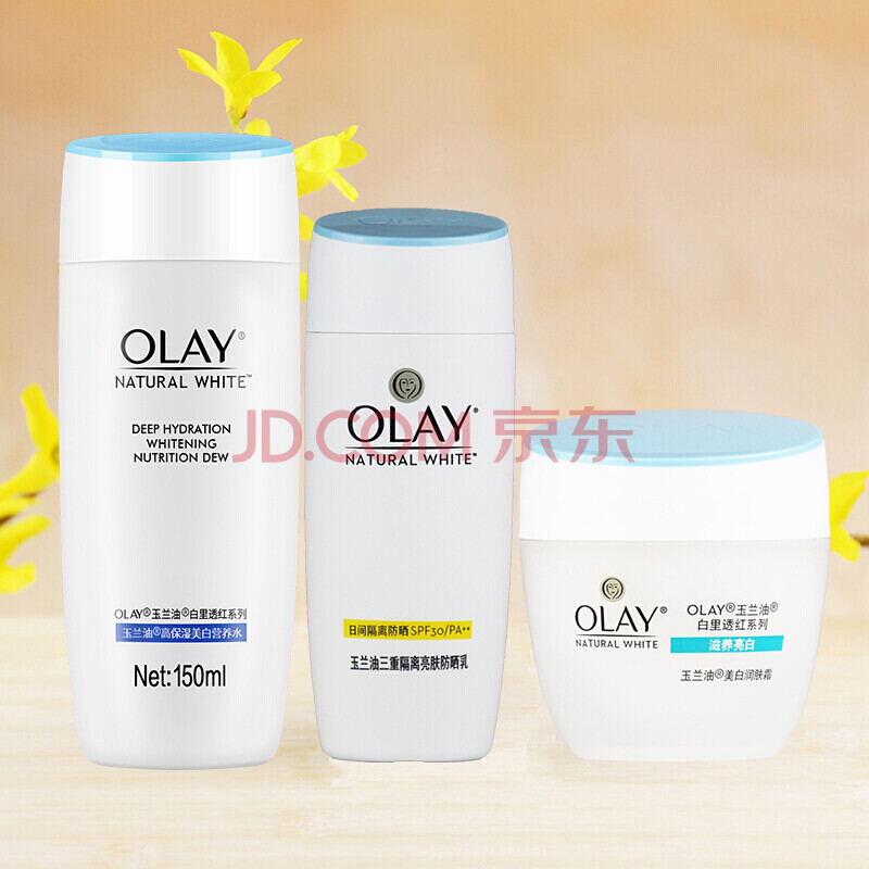玉兰油(olay)水乳美白面霜防晒隔离乳液护肤品套装女 水 防晒乳 面霜