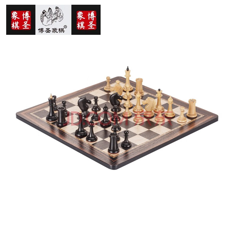 后翼弃兵女王的棋局 印度进口实木比赛用国际象棋盘子 棋子 棋盘 预售