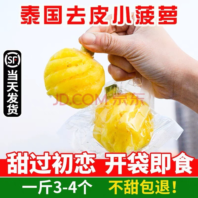 泰国小菠萝【顺丰现货速发】香水小凤梨 迷你新鲜菠萝新鲜水果 鲜甜