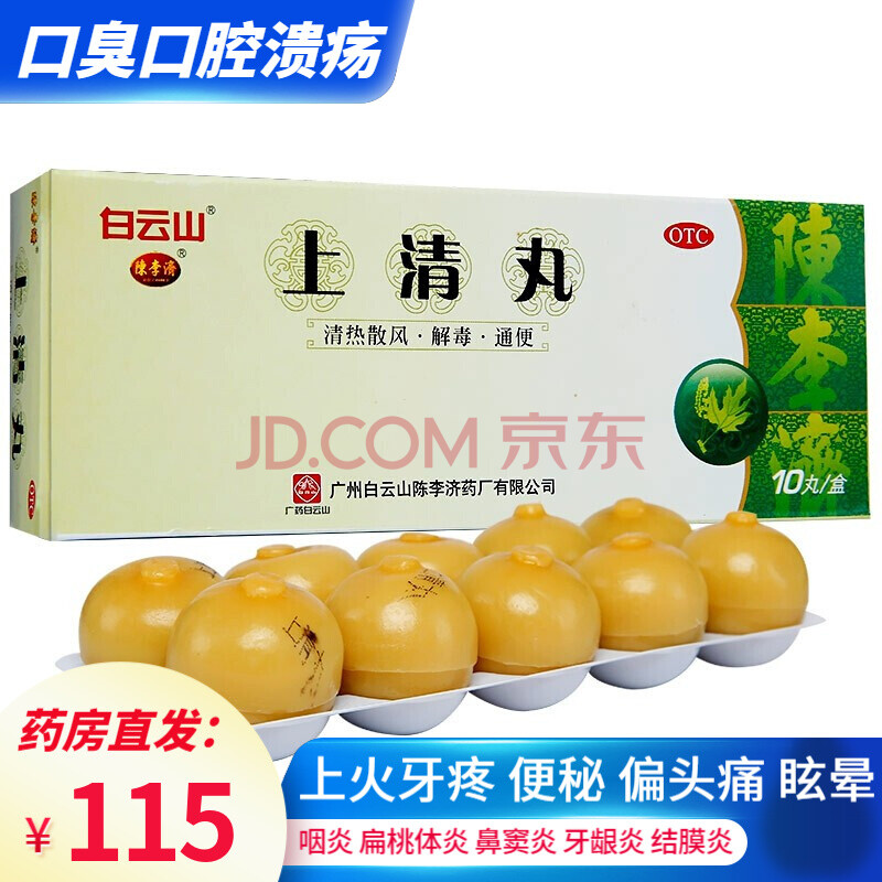 牙龈炎急性牙周炎冠周炎结膜炎化脓性中耳炎 5盒【口热口臭上火牙疼眼