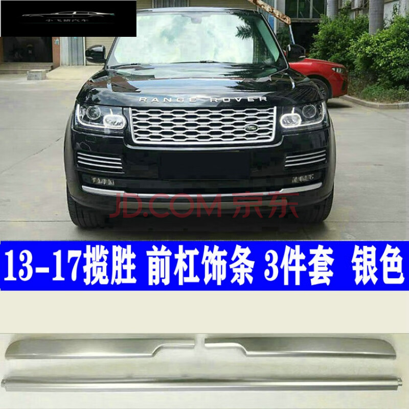 适用于13-21路虎揽胜行政鲨鱼腮鳃网前后杠车门尾门饰条亮条黑银灰可