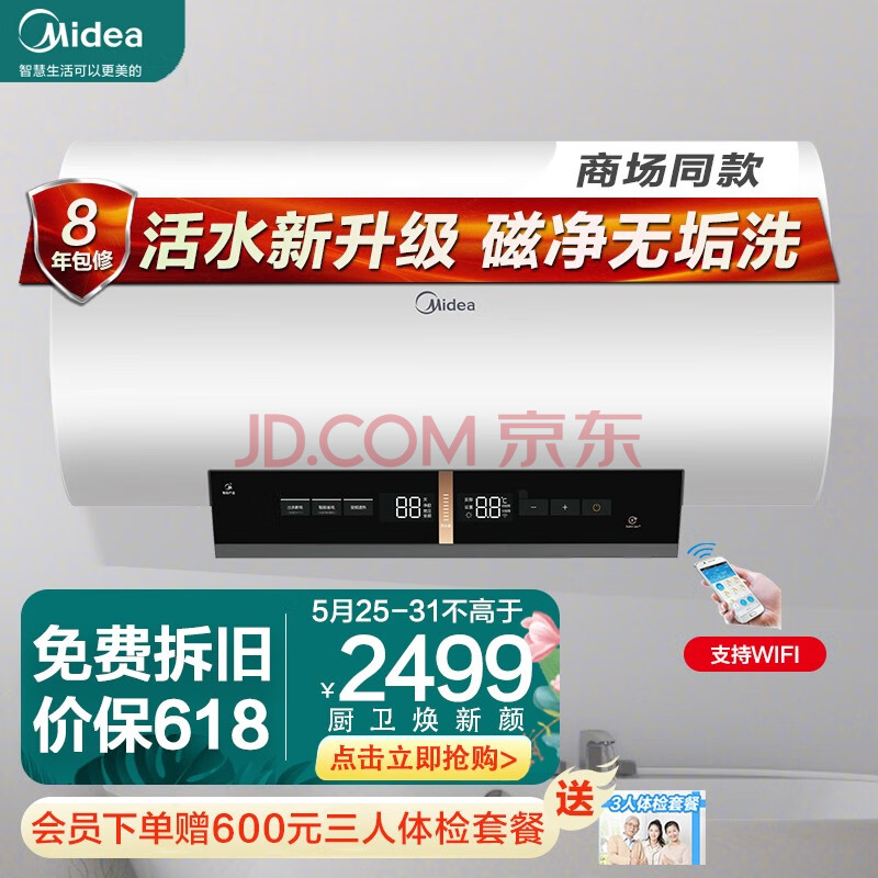 美的(midea)电热水器磁净活水 智能省电 60lwifi远程控制 f60-32qe6