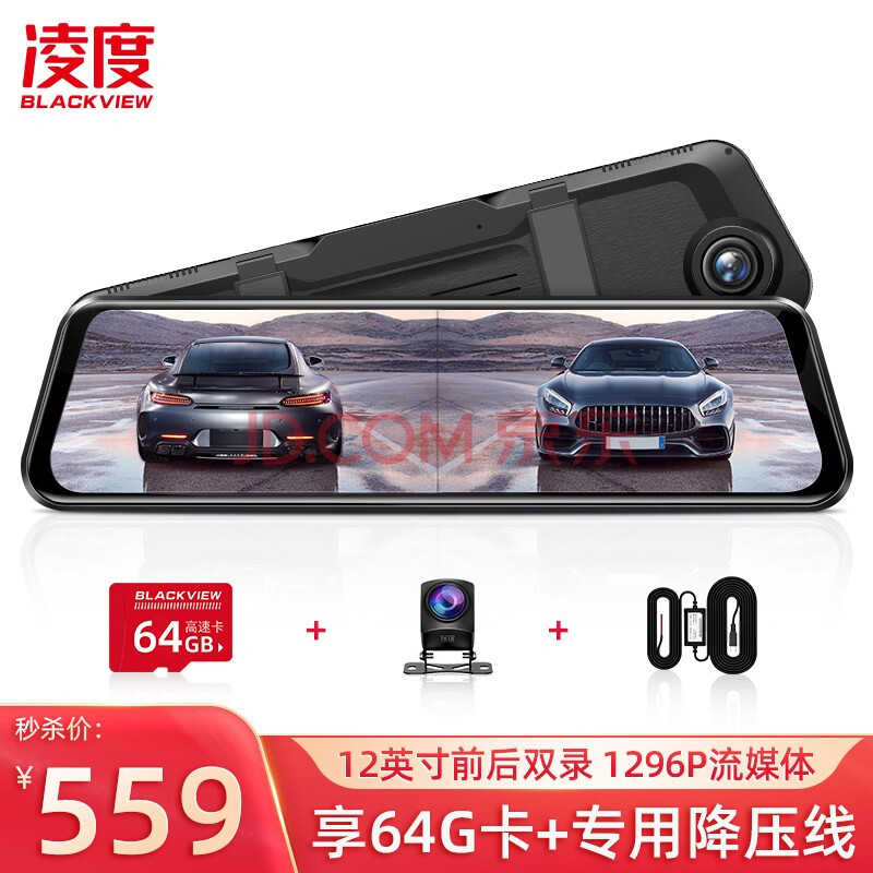 凌度行车记录仪hs970c前后双录高清夜视12英寸全屏流媒体后视镜倒车