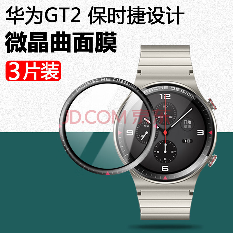 手表膜ecg智能por表盘watchgt保护porecg运动watc 华为gt2 保时捷设计