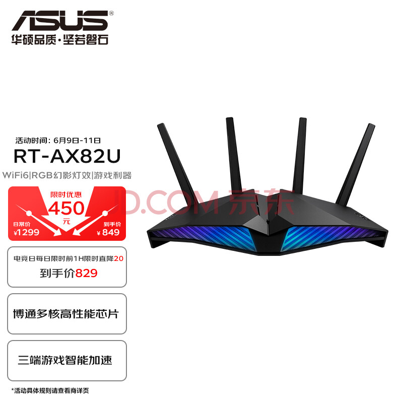 华硕(asus)rt-ax82u 双频5400m全千兆路由无线路由器/rgb情境灯效