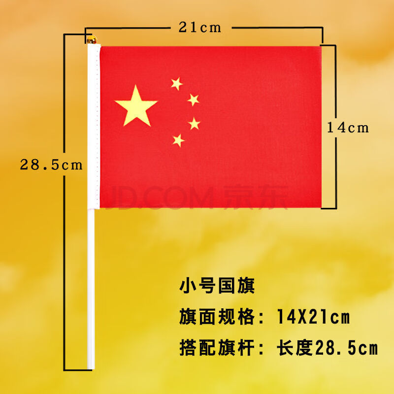 手摇国旗 五星红旗带杆手持党旗会销小红旗手摇手挥旗帜手举旗国庆