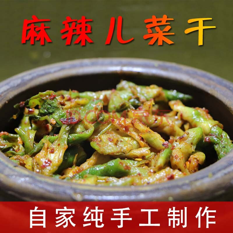 傣乡水蜜重庆特产农家自腌制大头菜葛儿菜麻辣儿菜干娃娃菜干脆榨菜