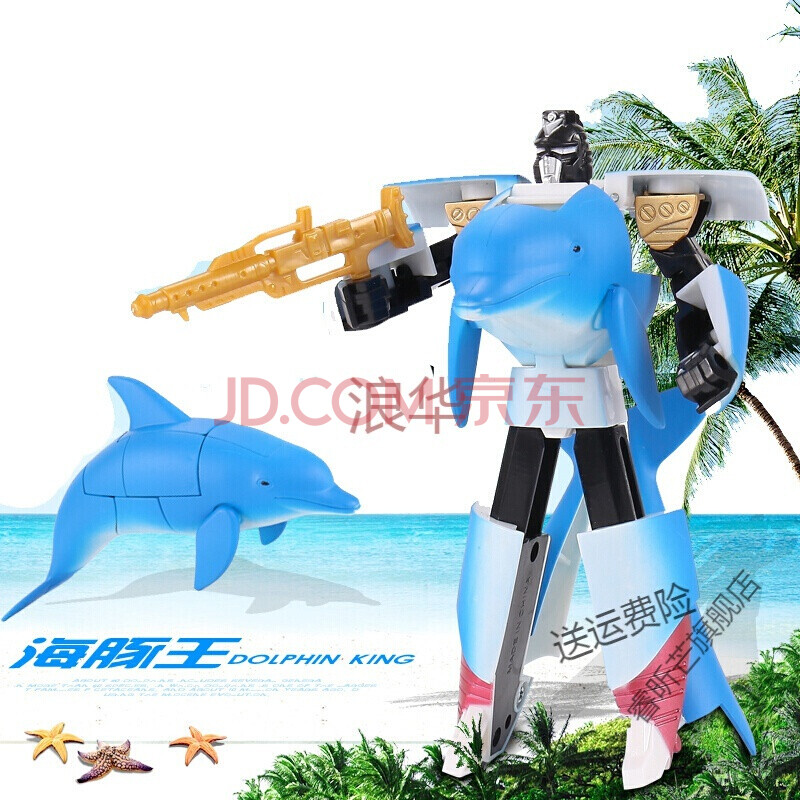 七夕情人节礼物变形玩具海洋王国大鲨鱼变形鲨鱼海豚玩具变形机器人