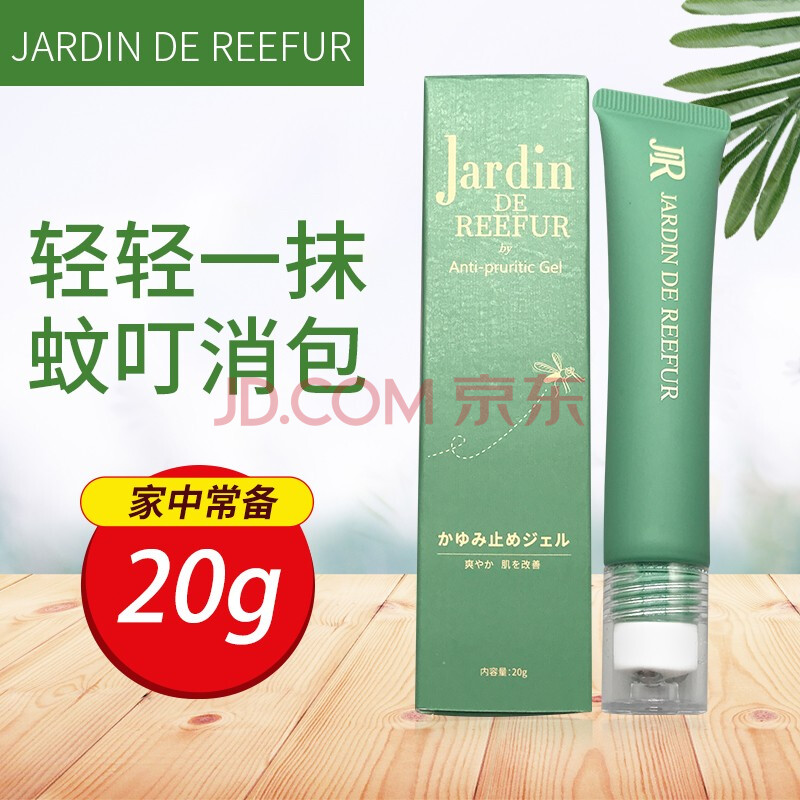 日本jardin de reefur蚊子膏三代驱蚊棒防蚊虫叮咬止痒凝胶清凉jr舒缓