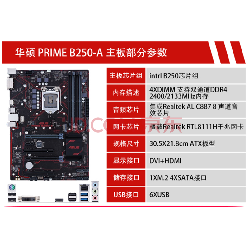 适用于/华硕 prime b250m-plus-a主板b250 四通道支持i5 7400 750