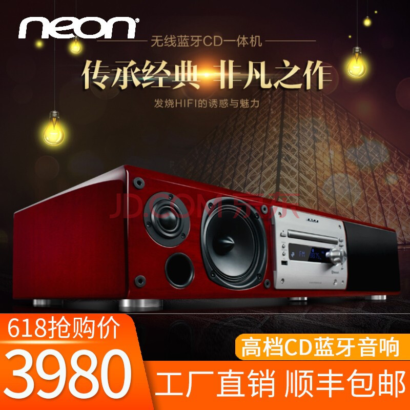 neon(丽扬)音响无线蓝牙一体机钢琴烤漆实木蓝牙音箱cd播放fm收音机