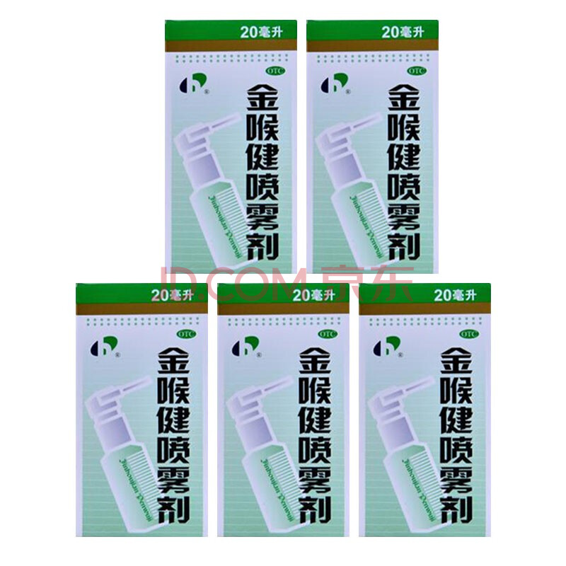 宏宇 金喉健喷雾剂 20ml 祛风解毒,消肿止痛等. 5盒装