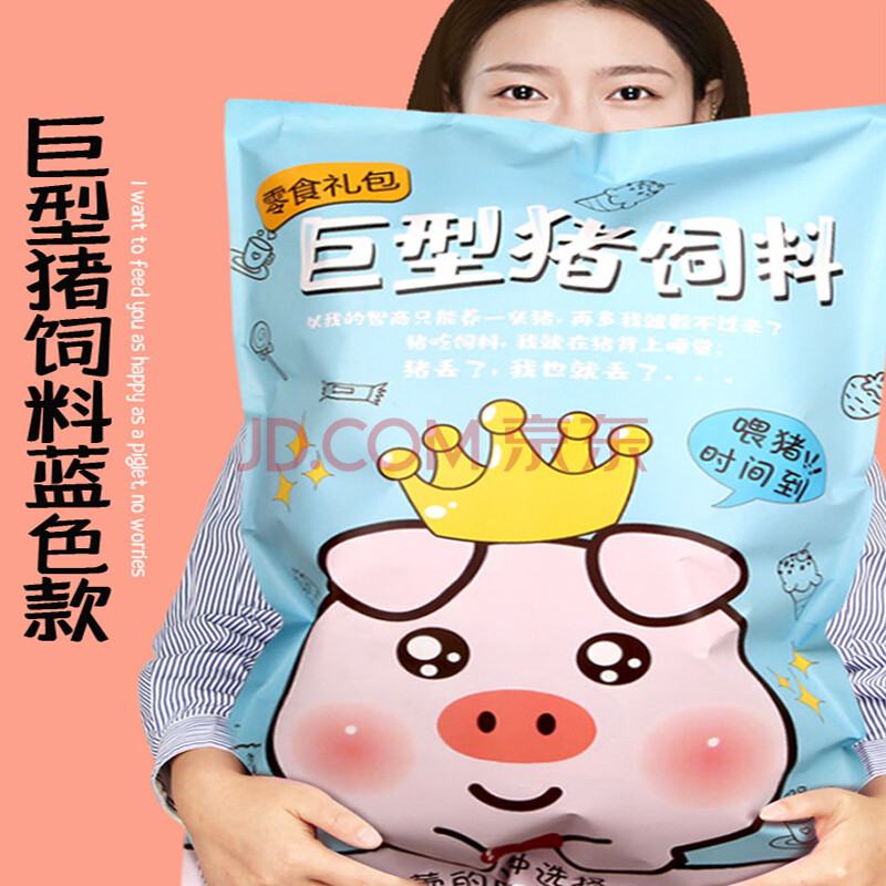 61儿童节巨型网红零食猪饲料礼袋休闲食品充饥夜宵送礼女生 小馋猫礼