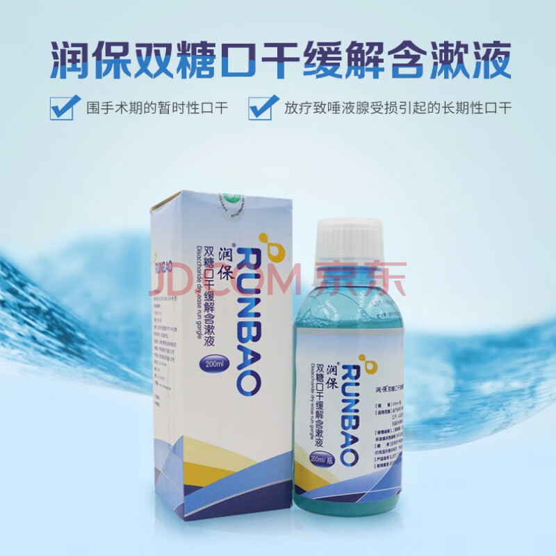 苞邮润保双糖口干缓解含漱液口腔清洁保湿漱i口水人工唾液100ml 100ml